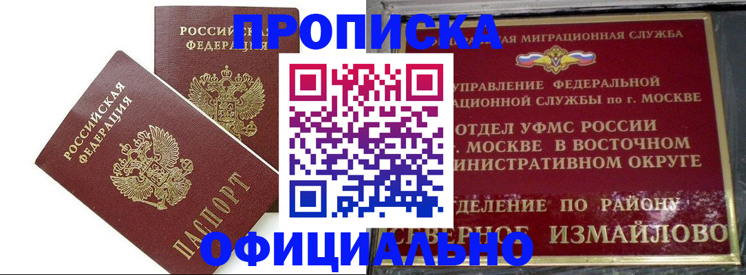 временная регистрация купить в Струнино